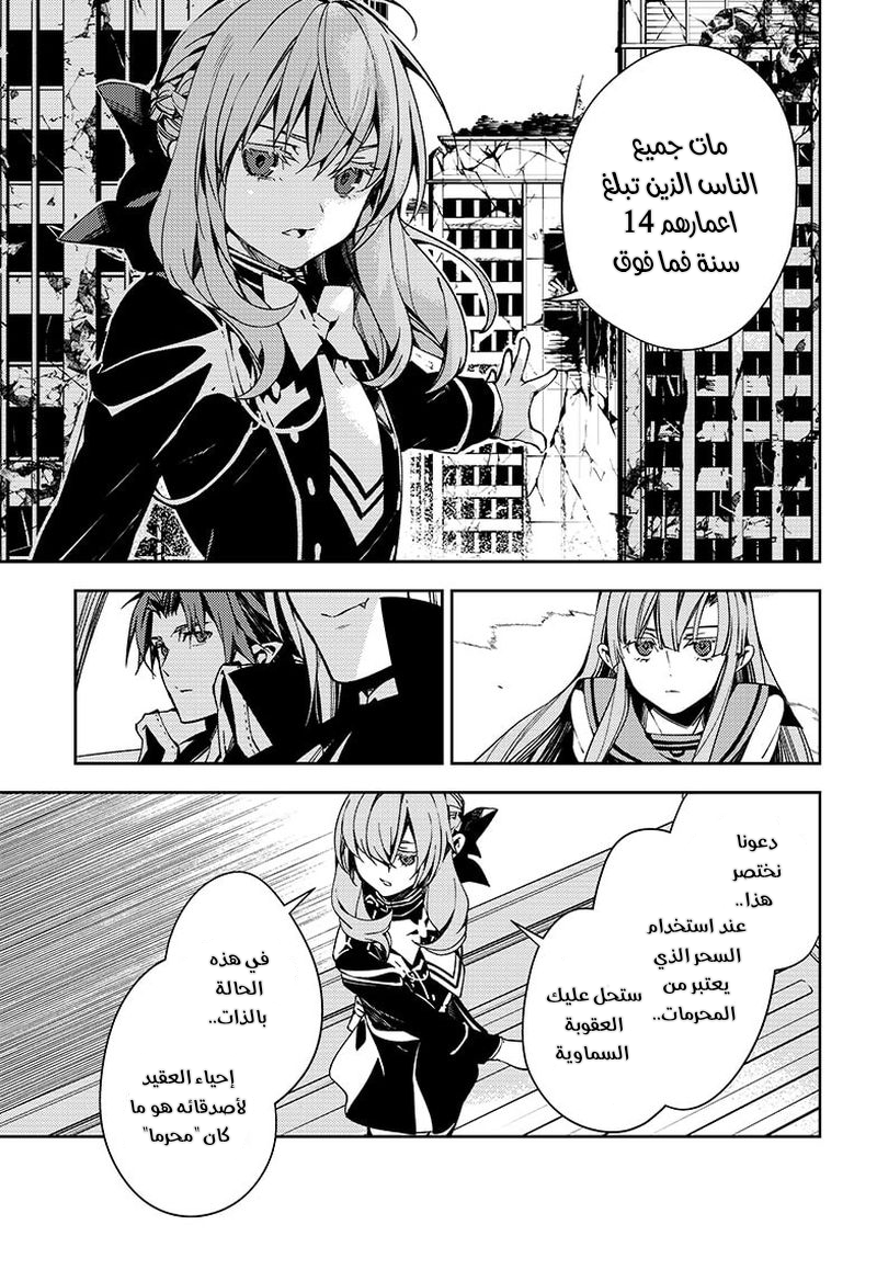 Owari no Seraph: Chapter 113 - Page 21