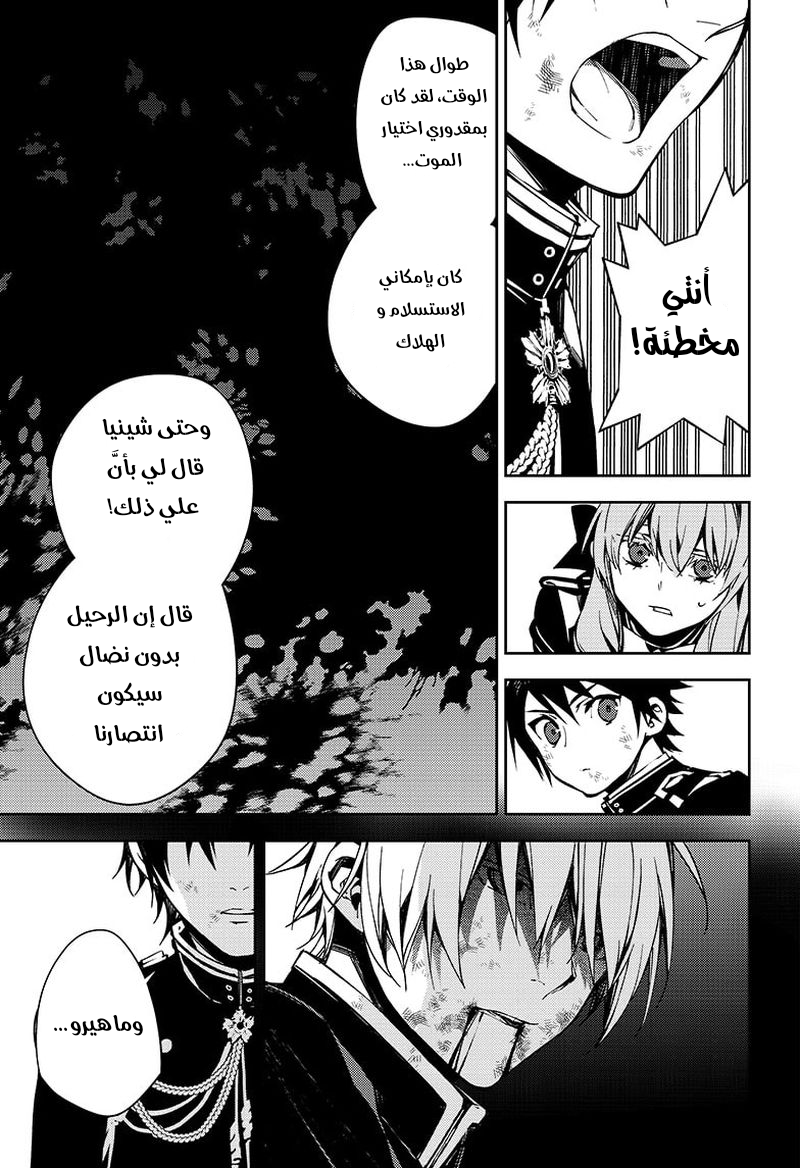 Owari no Seraph: Chapter 113 - Page 27