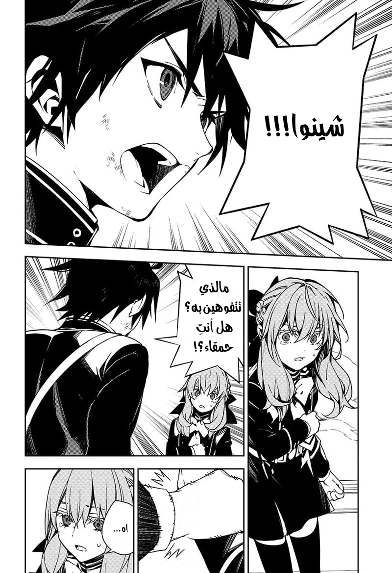 Owari no Seraph: Chapter 113 - Page 32