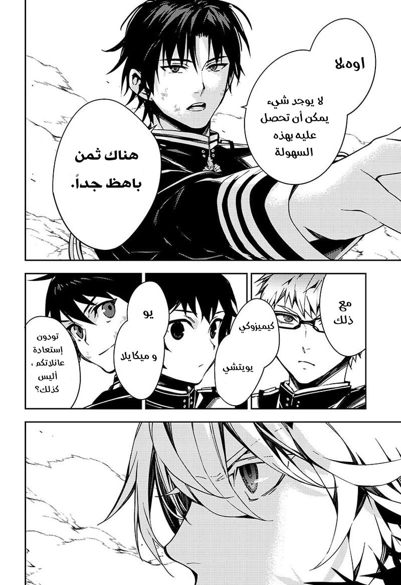 Owari no Seraph: Chapter 113 - Page 39