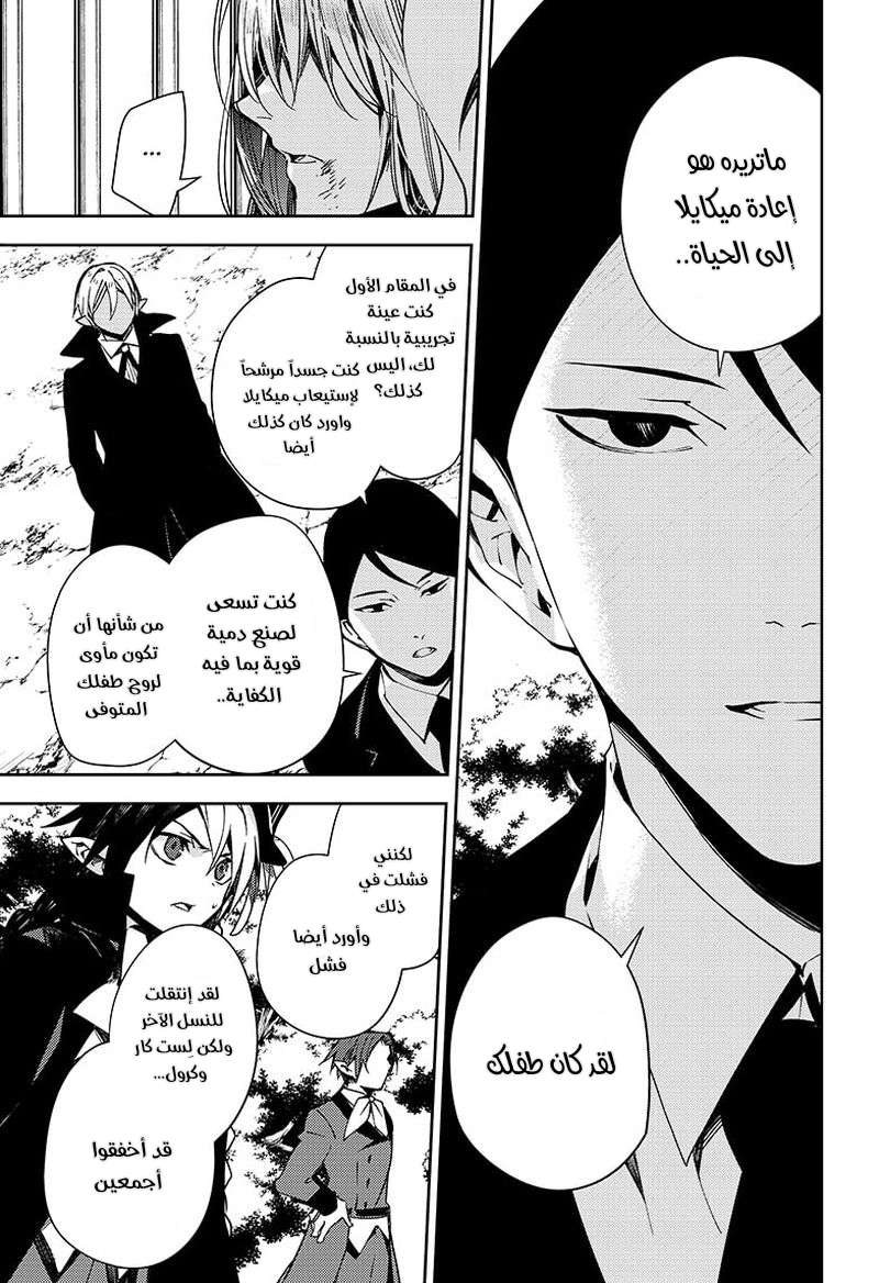 Owari no Seraph: Chapter 114 - Page 4