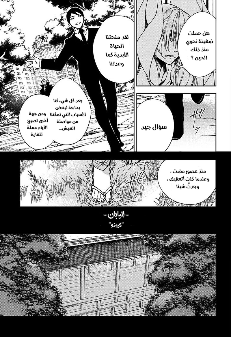 Owari no Seraph: Chapter 114 - Page 6