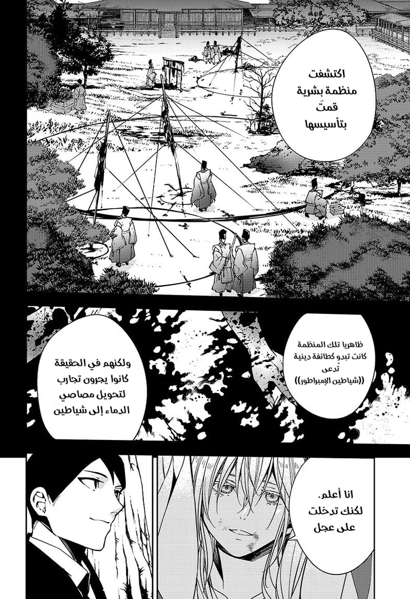 Owari no Seraph: Chapter 114 - Page 7