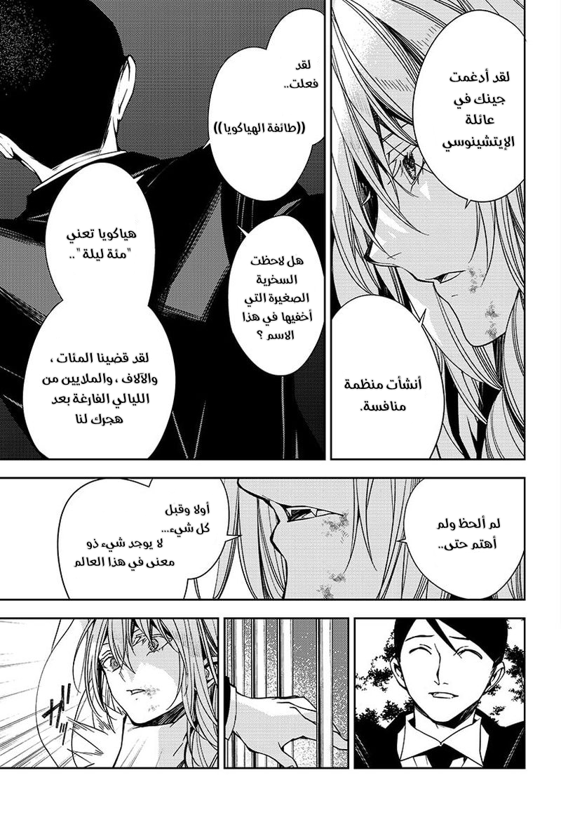 Owari no Seraph: Chapter 114 - Page 8