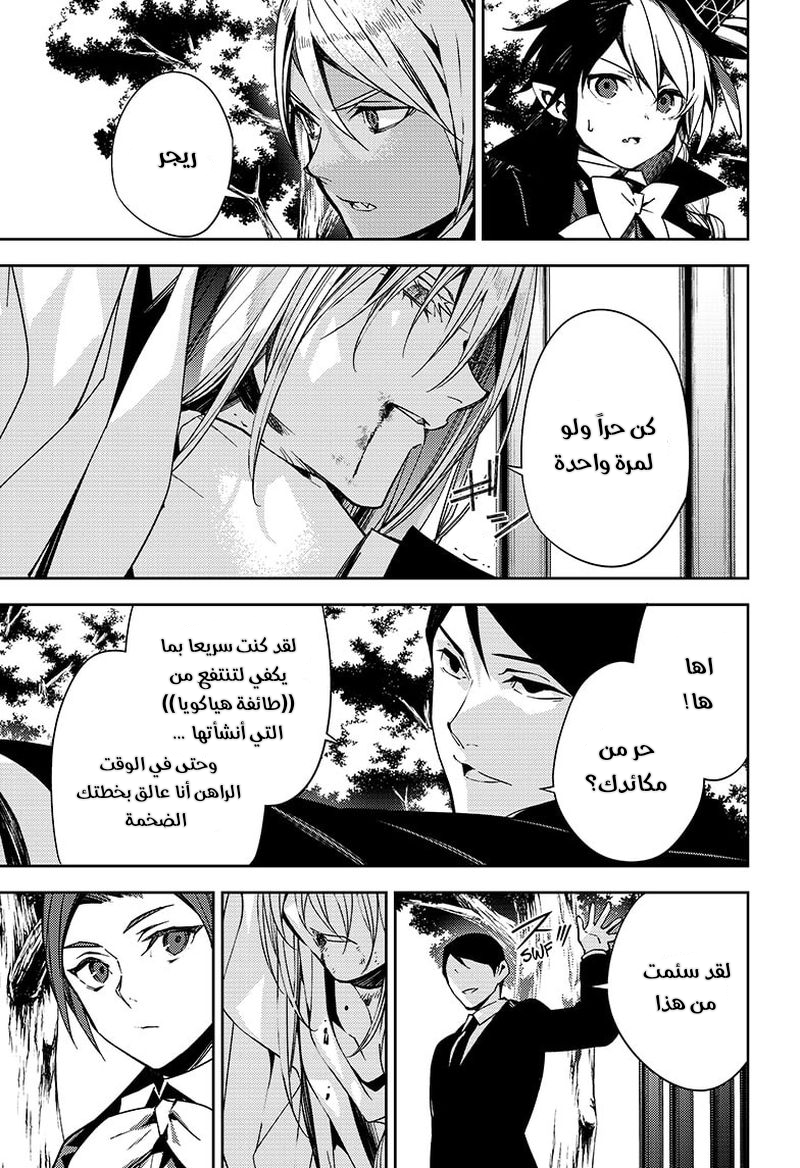 Owari no Seraph: Chapter 114 - Page 10