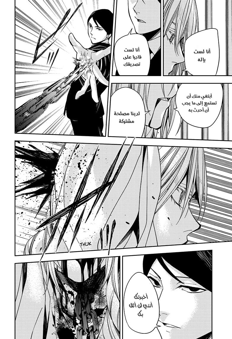 Owari no Seraph: Chapter 114 - Page 15
