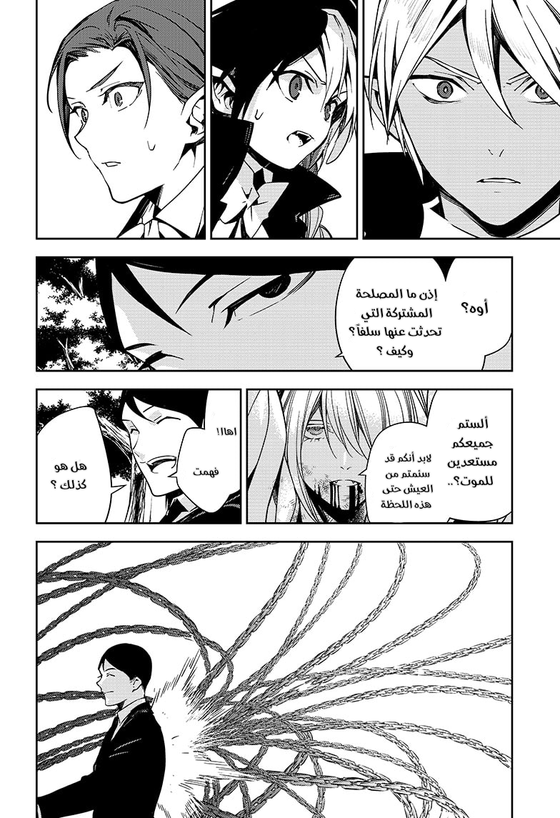 Owari no Seraph: Chapter 114 - Page 21