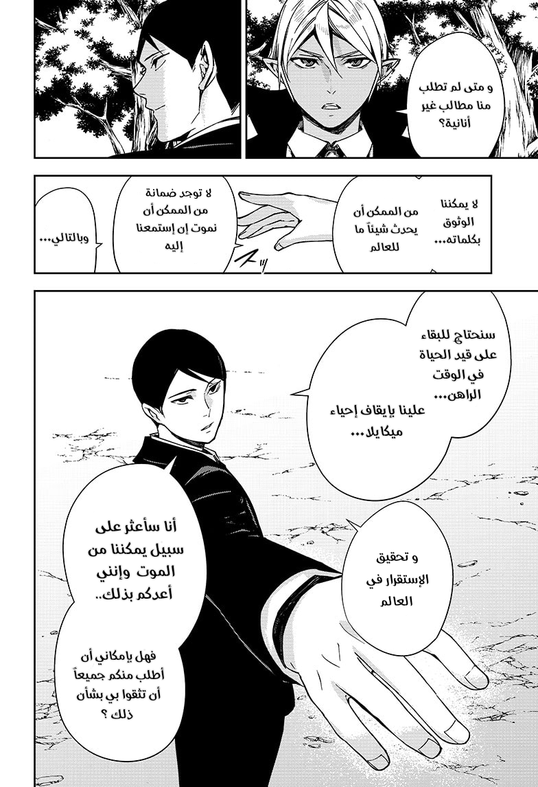 Owari no Seraph: Chapter 114 - Page 23