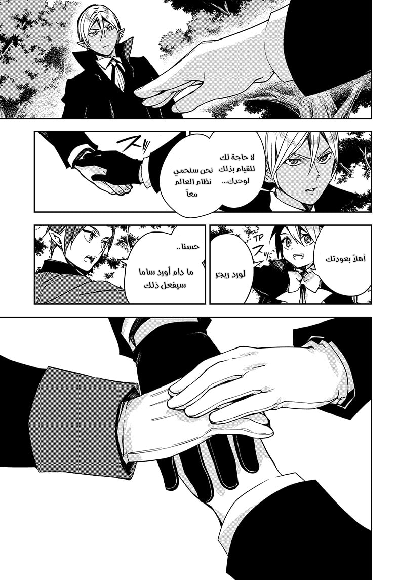 Owari no Seraph: Chapter 114 - Page 24