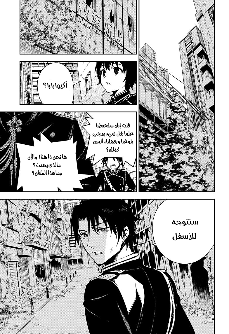 Owari no Seraph: Chapter 114 - Page 26