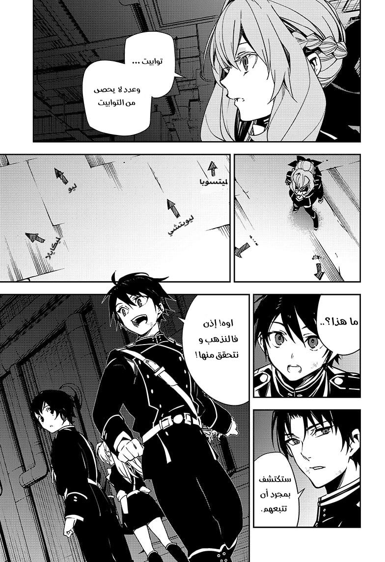 Owari no Seraph: Chapter 114 - Page 32