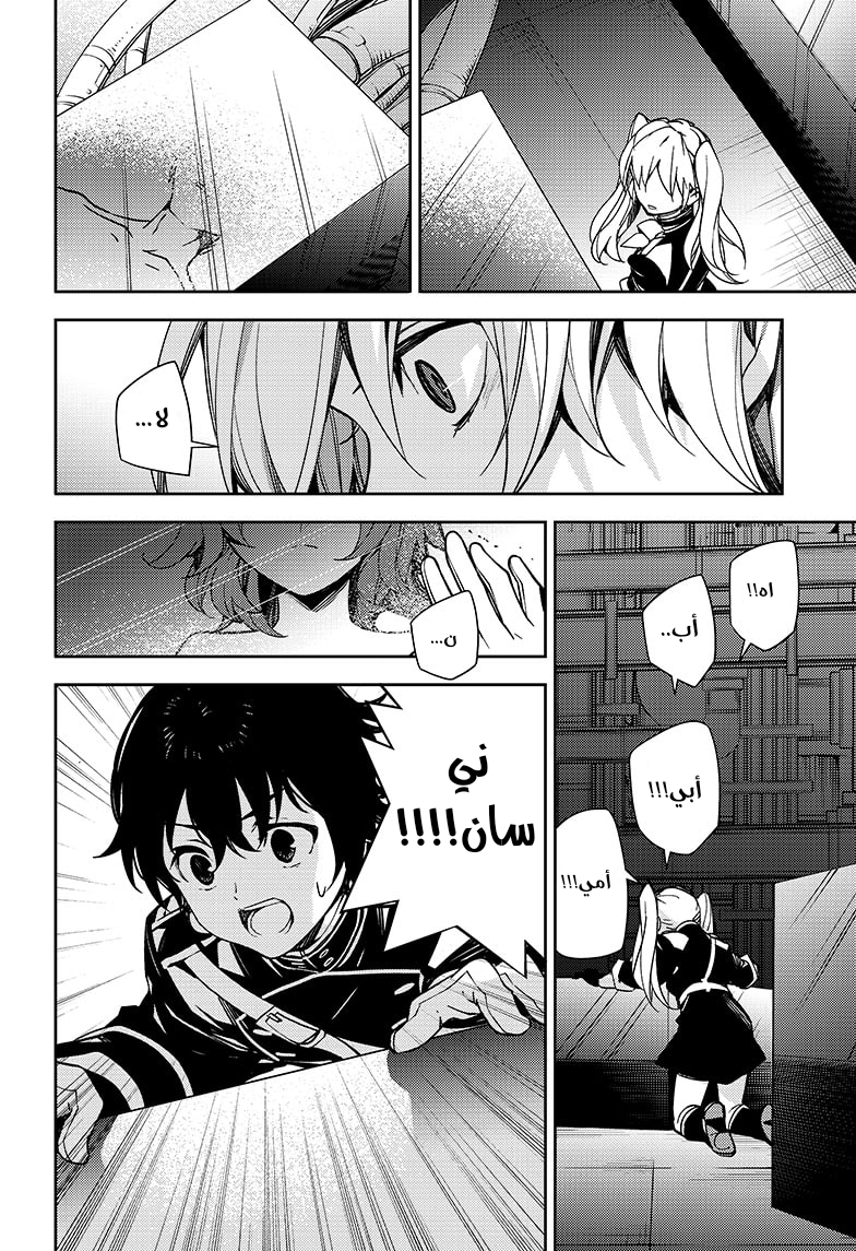 Owari no Seraph: Chapter 114 - Page 33