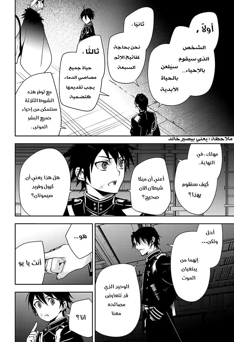 Owari no Seraph: Chapter 114 - Page 35