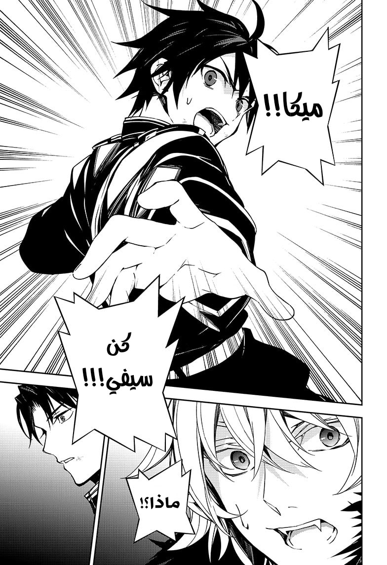 Owari no Seraph: Chapter 114 - Page 40