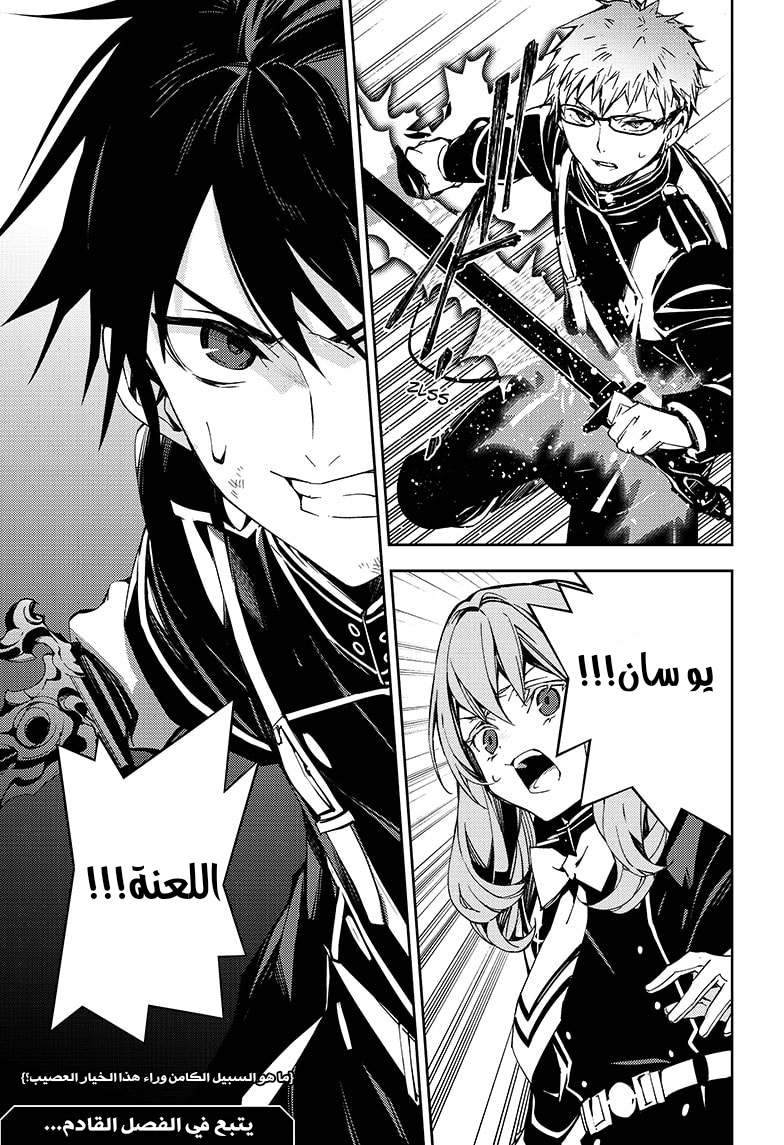 Owari no Seraph: Chapter 114 - Page 42