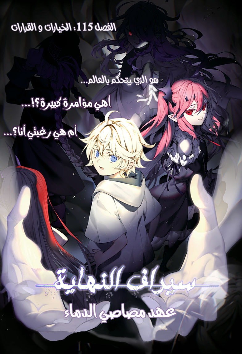 Owari no Seraph: Chapter 115 - Page 2