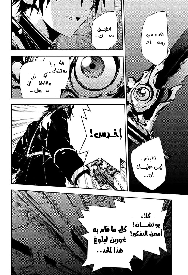 Owari no Seraph: Chapter 115 - Page 6
