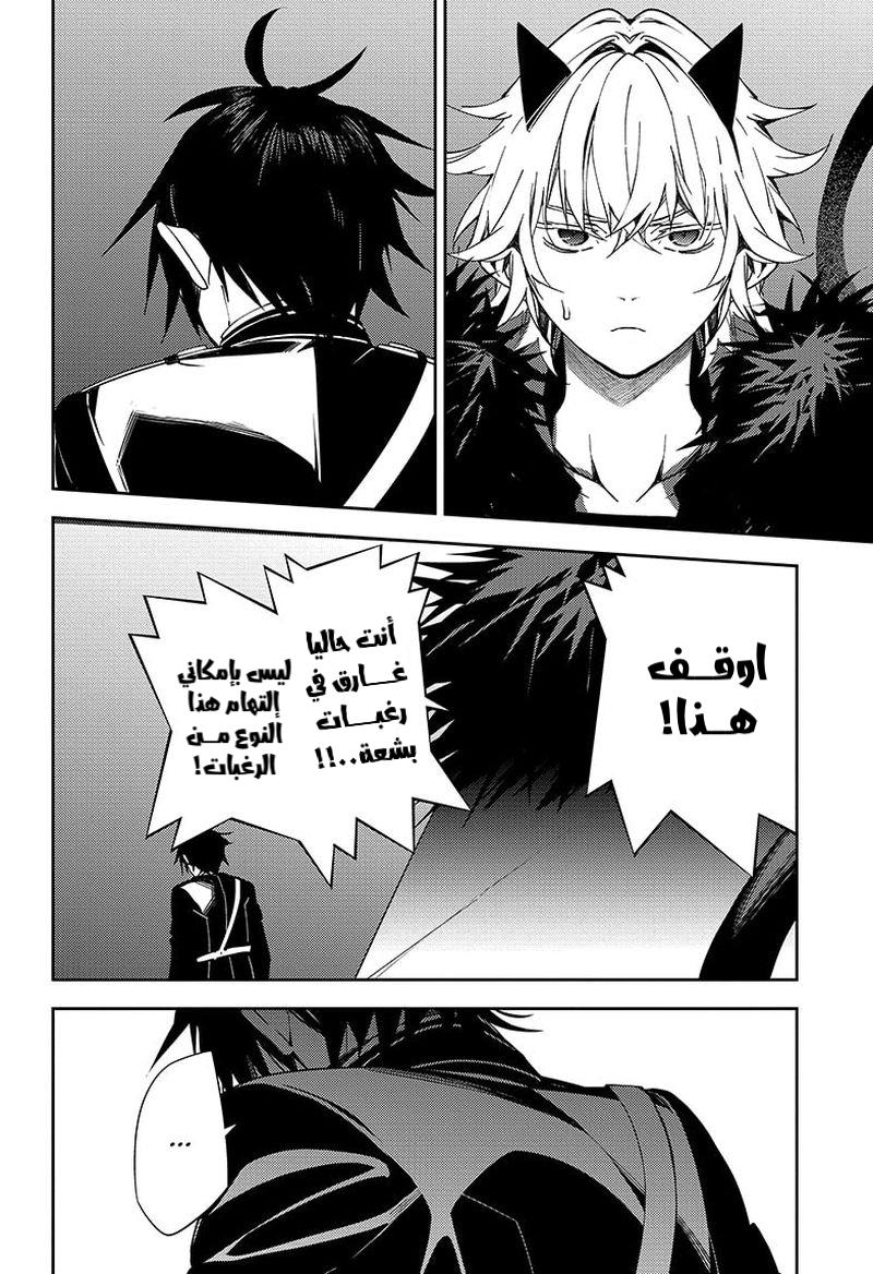 Owari no Seraph: Chapter 115 - Page 8