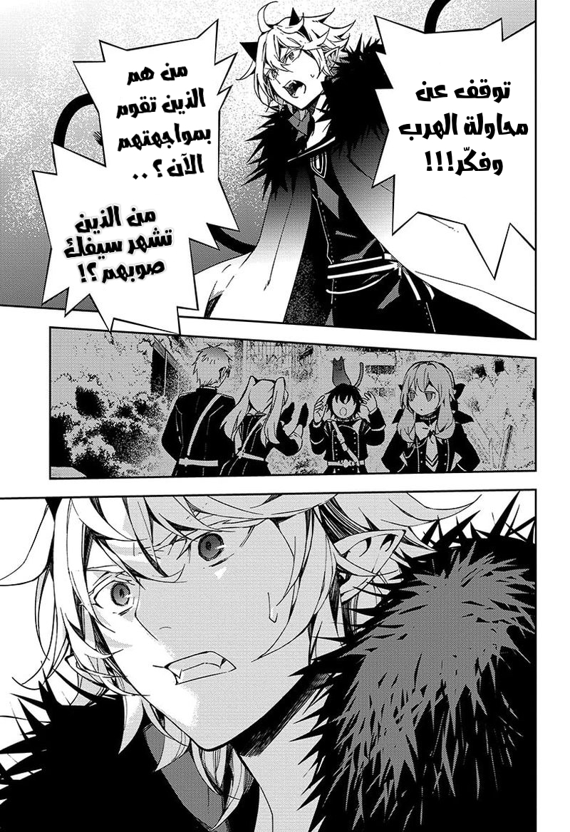 Owari no Seraph: Chapter 115 - Page 9