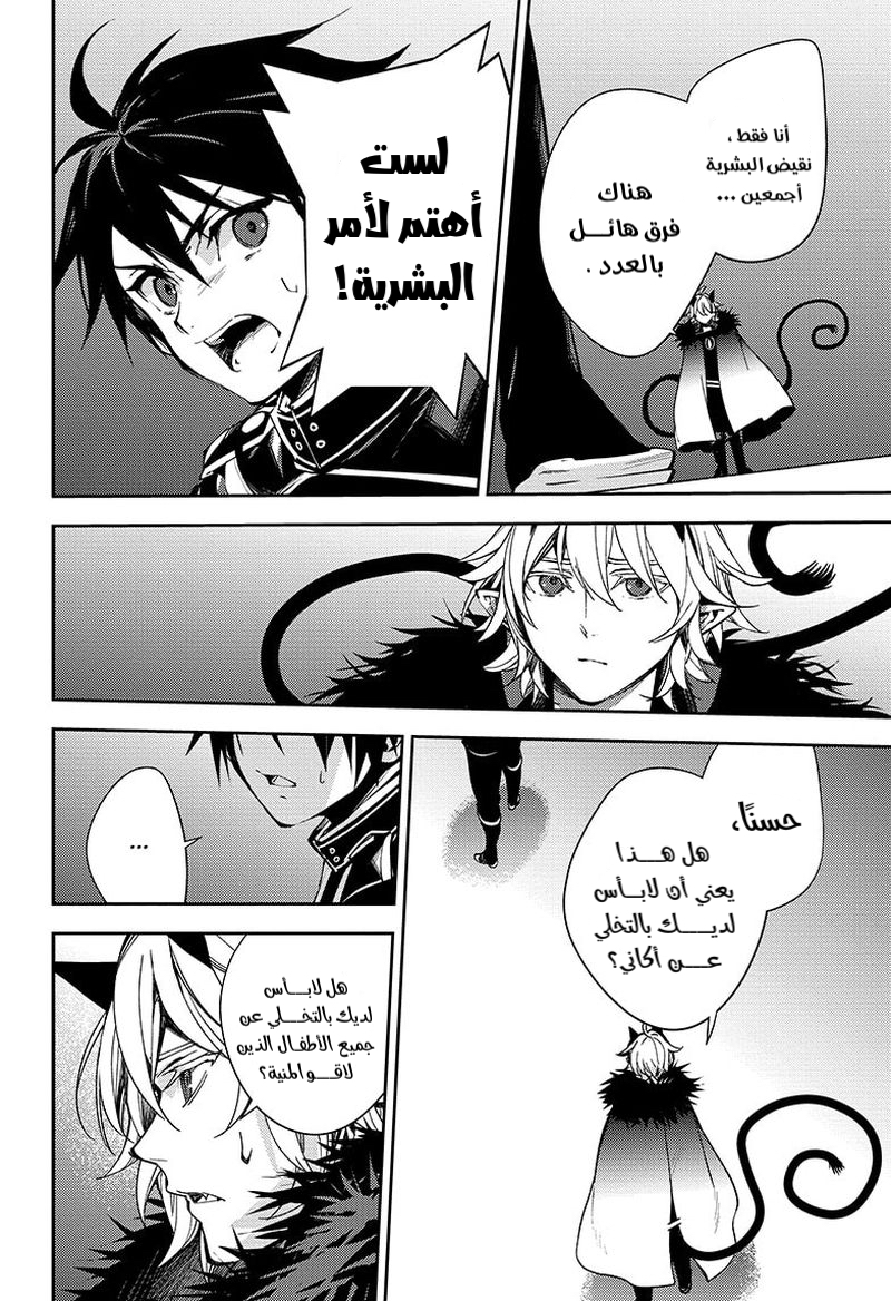 Owari no Seraph: Chapter 115 - Page 12