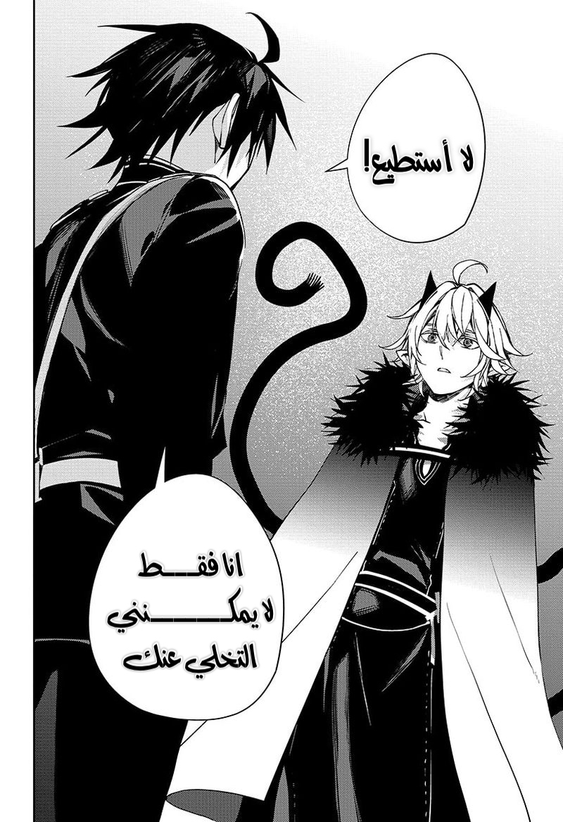 Owari no Seraph: Chapter 115 - Page 15