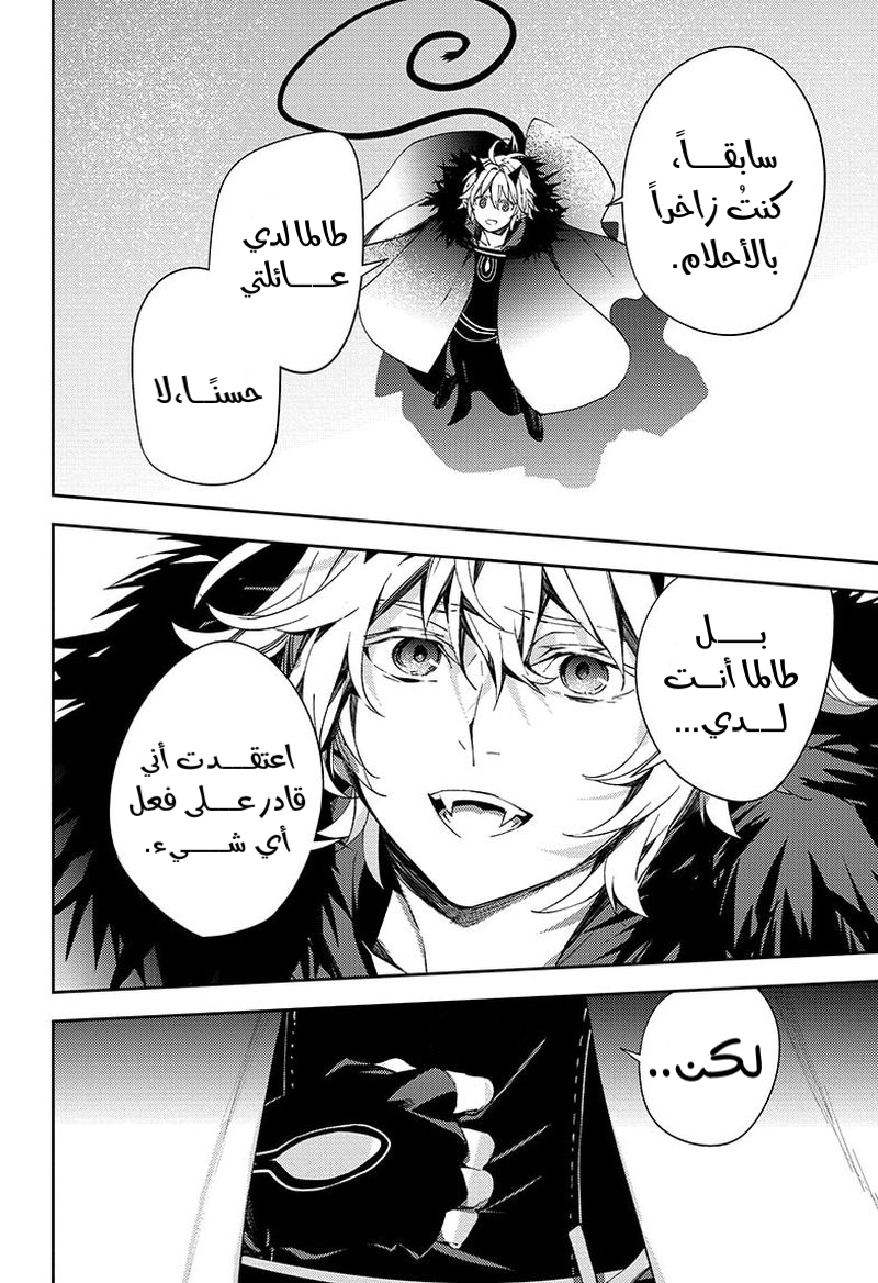 Owari no Seraph: Chapter 115 - Page 17