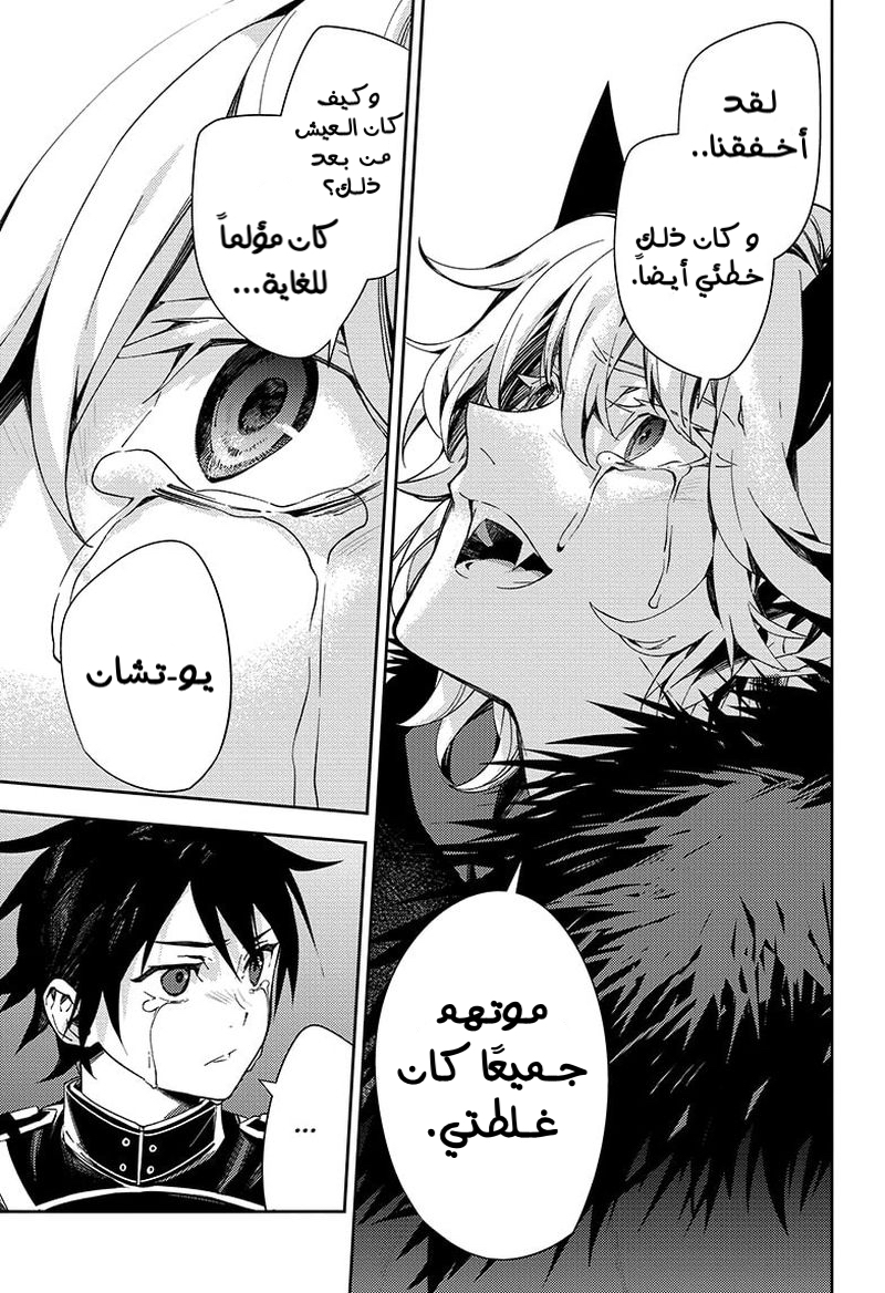 Owari no Seraph: Chapter 115 - Page 18