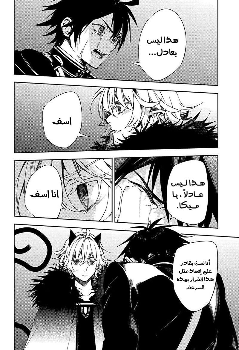 Owari no Seraph: Chapter 115 - Page 20