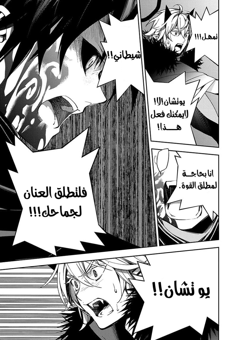 Owari no Seraph: Chapter 115 - Page 27