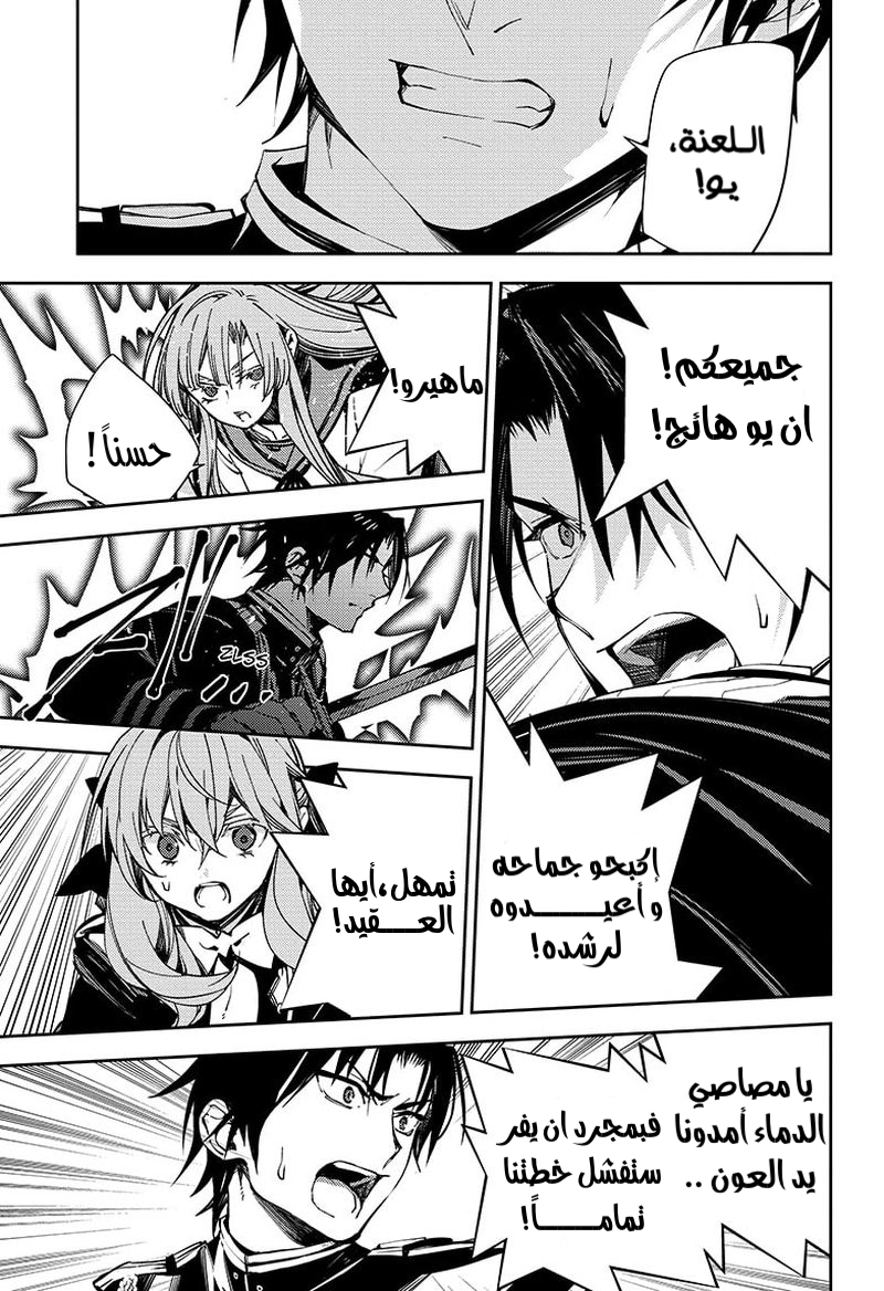 Owari no Seraph: Chapter 115 - Page 29