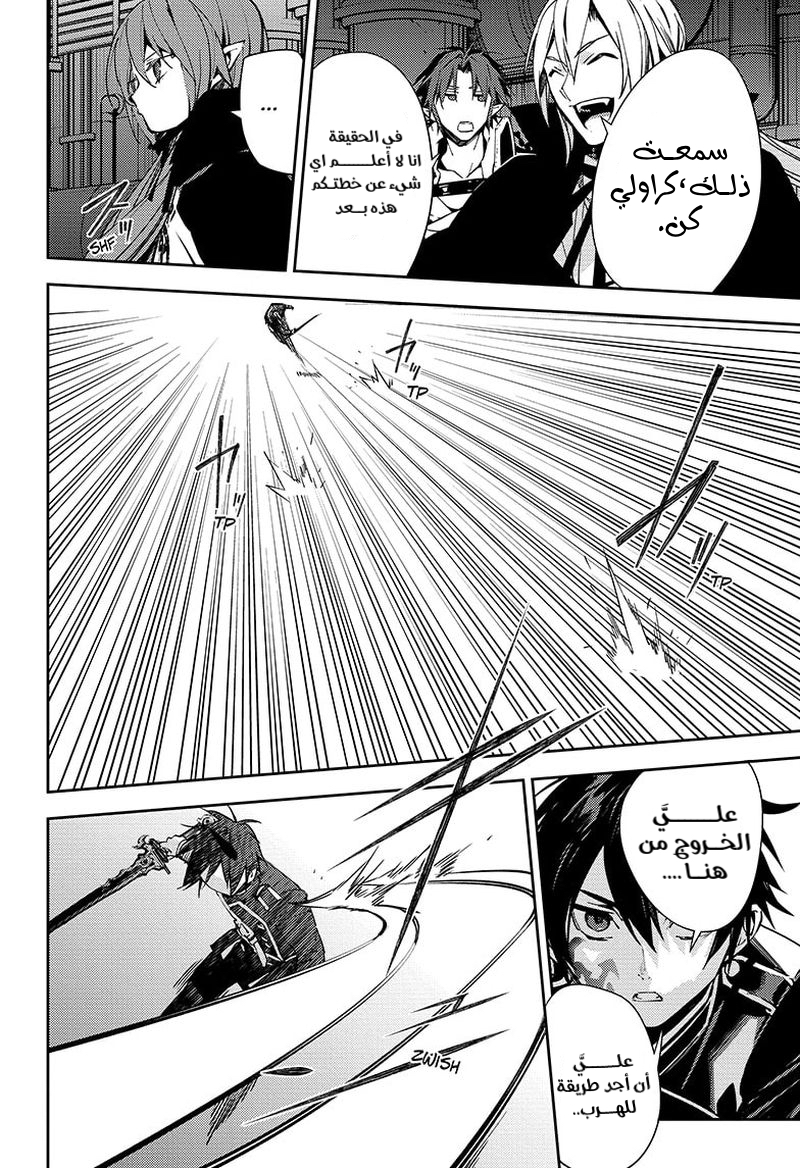 Owari no Seraph: Chapter 115 - Page 30