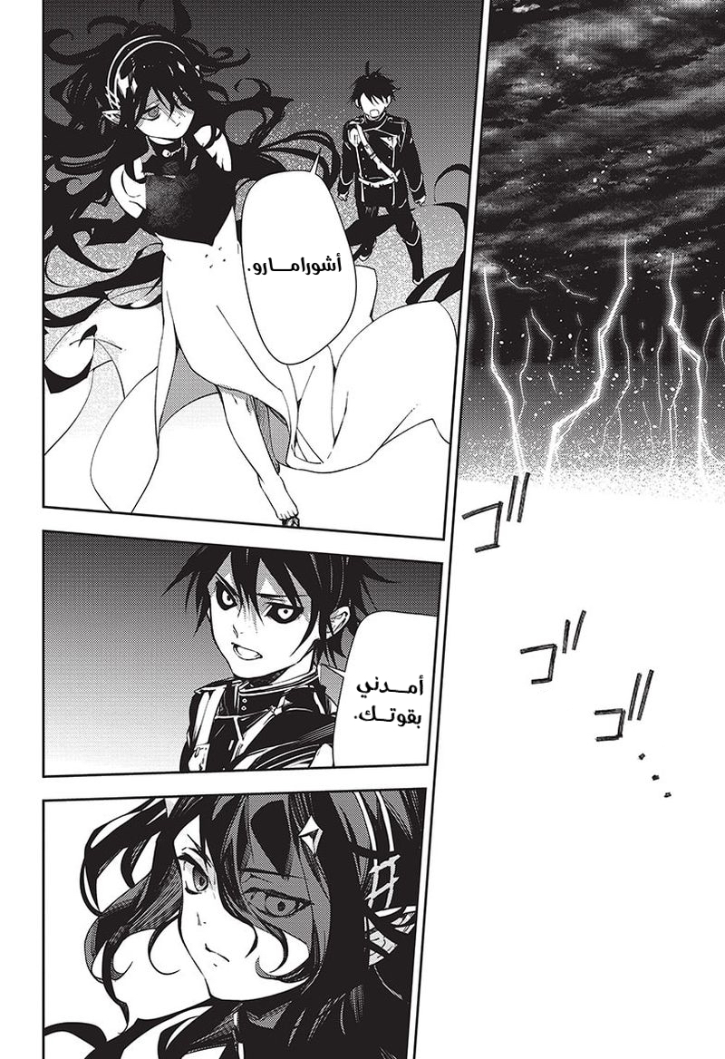 Owari no Seraph: Chapter 116 - Page 3
