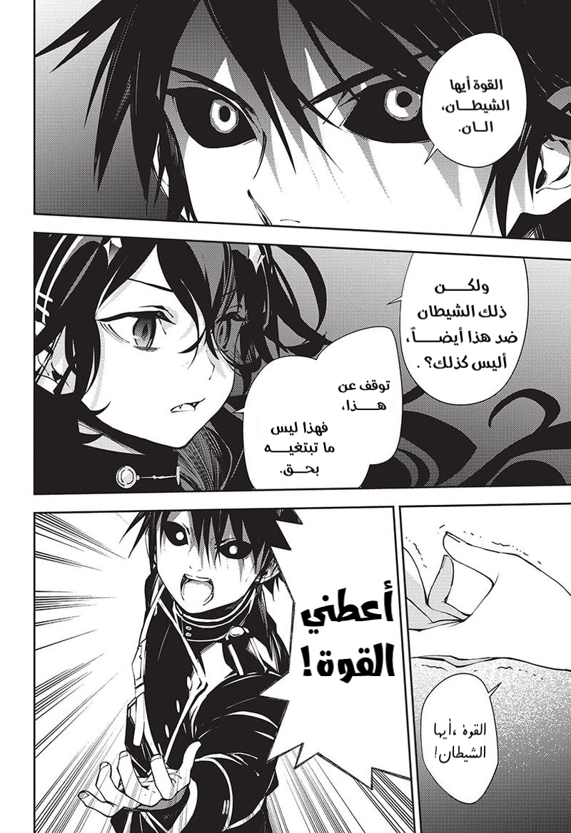 Owari no Seraph: Chapter 116 - Page 5