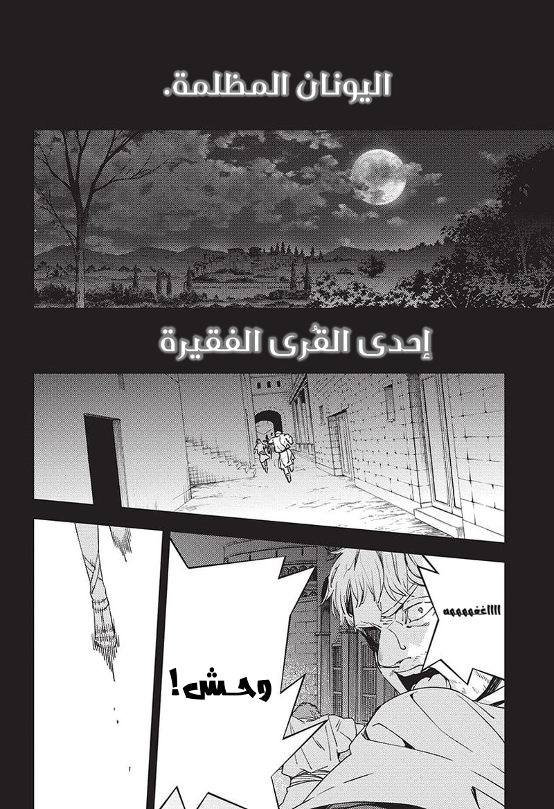 Owari no Seraph: Chapter 116 - Page 9