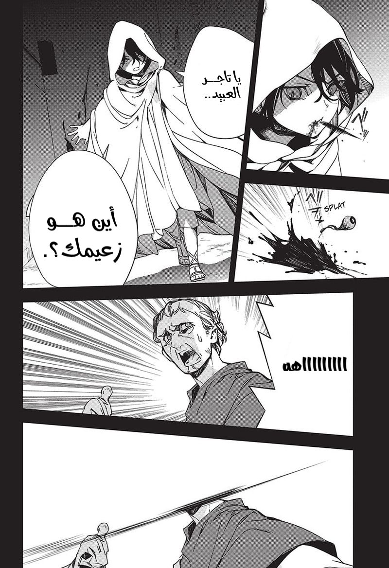 Owari no Seraph: Chapter 116 - Page 11