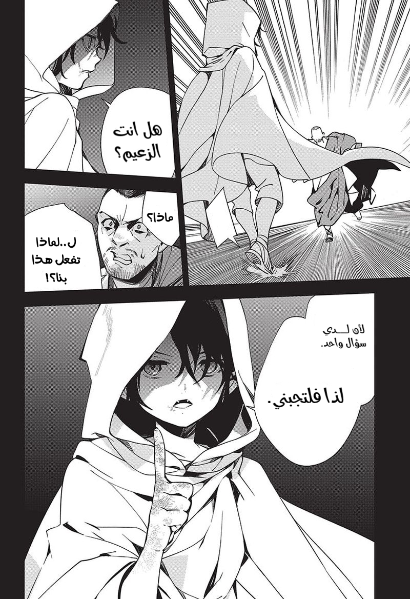 Owari no Seraph: Chapter 116 - Page 13