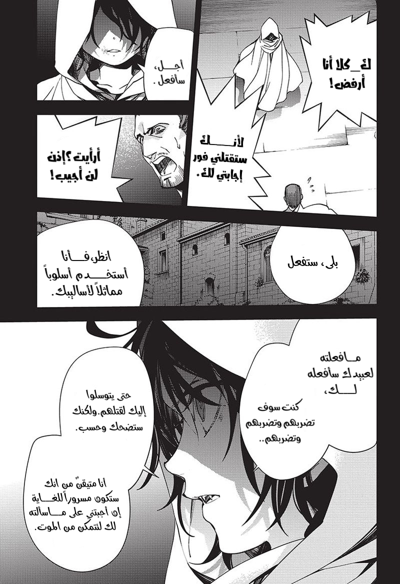 Owari no Seraph: Chapter 116 - Page 14