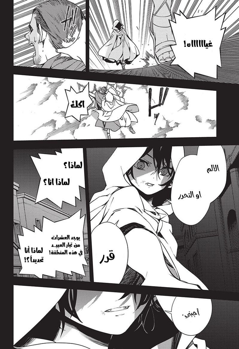 Owari no Seraph: Chapter 116 - Page 15