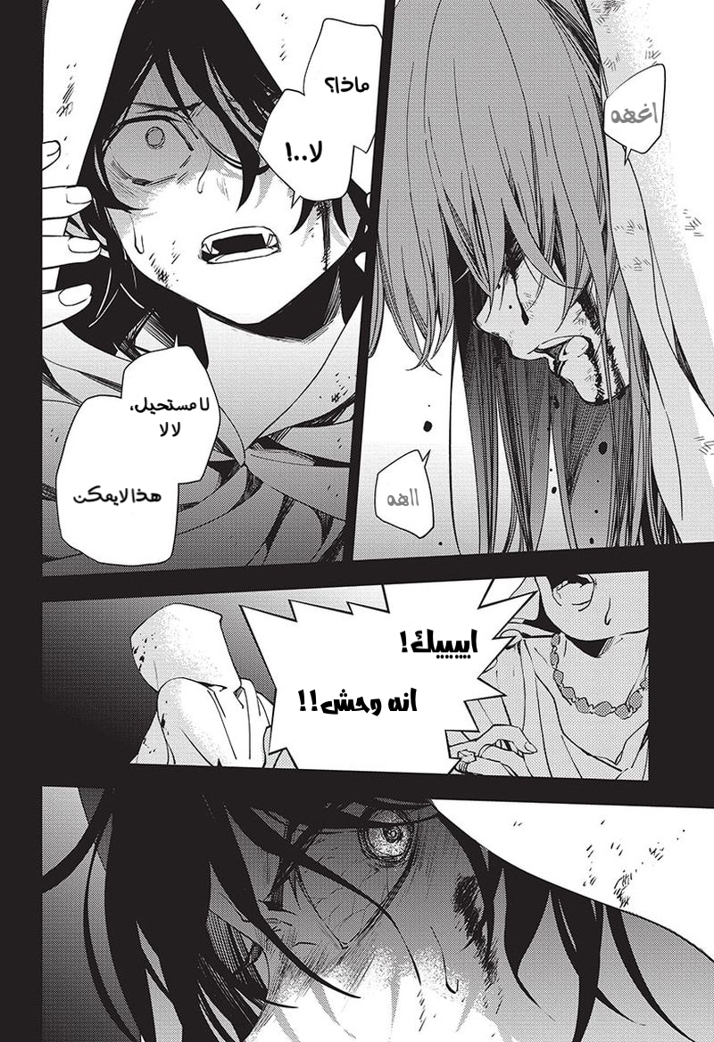 Owari no Seraph: Chapter 116 - Page 24