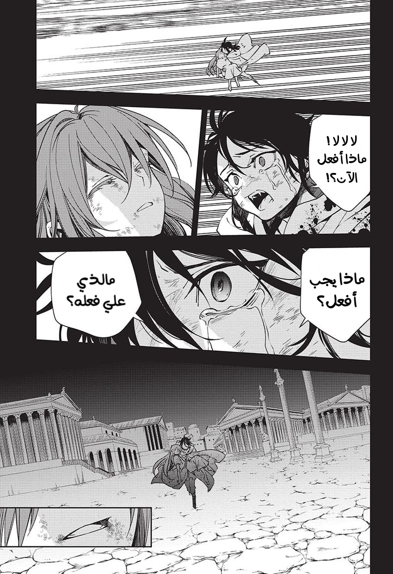 Owari no Seraph: Chapter 116 - Page 27