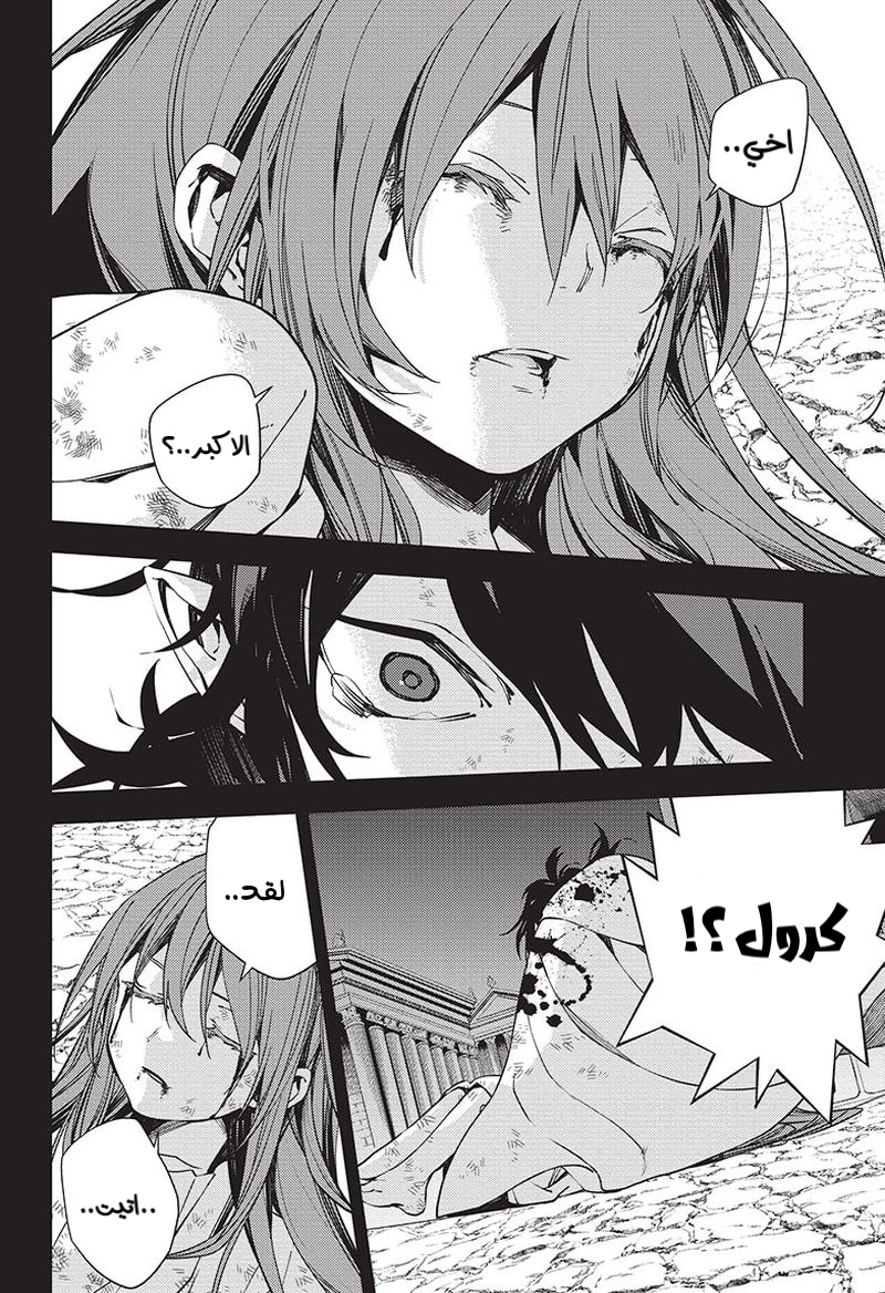 Owari no Seraph: Chapter 116 - Page 28