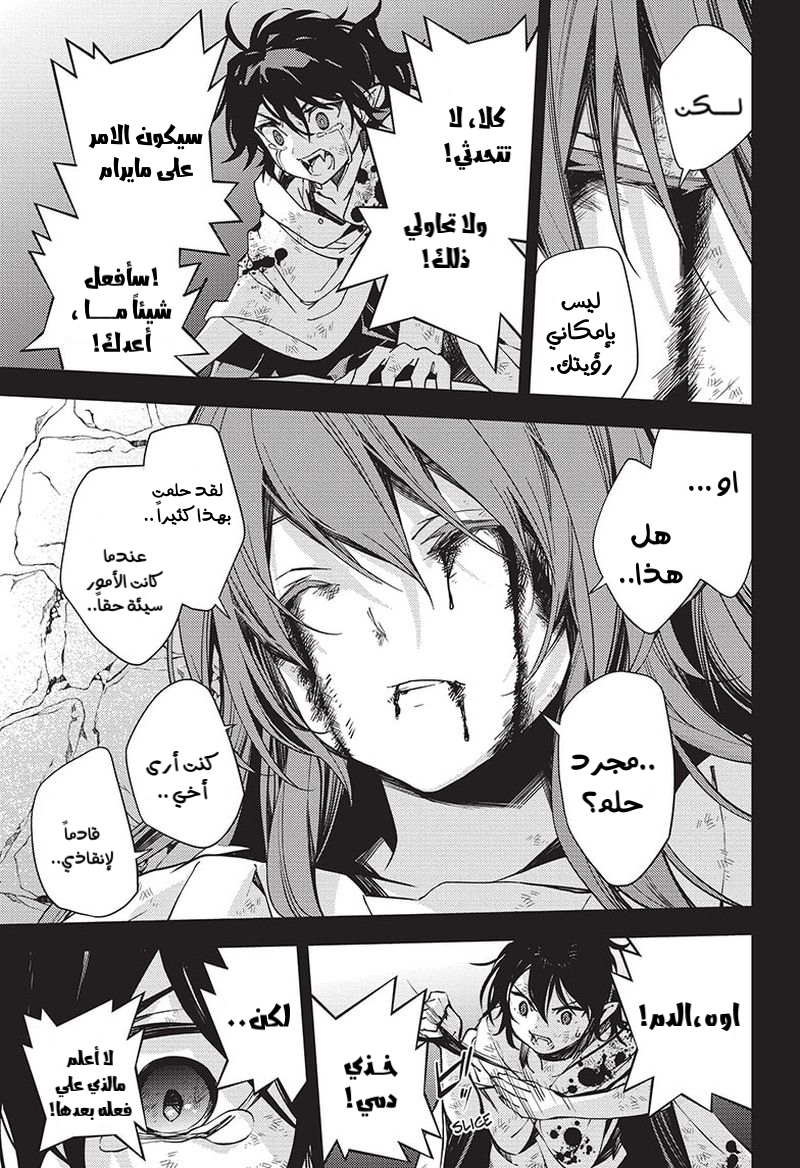 Owari no Seraph: Chapter 116 - Page 29