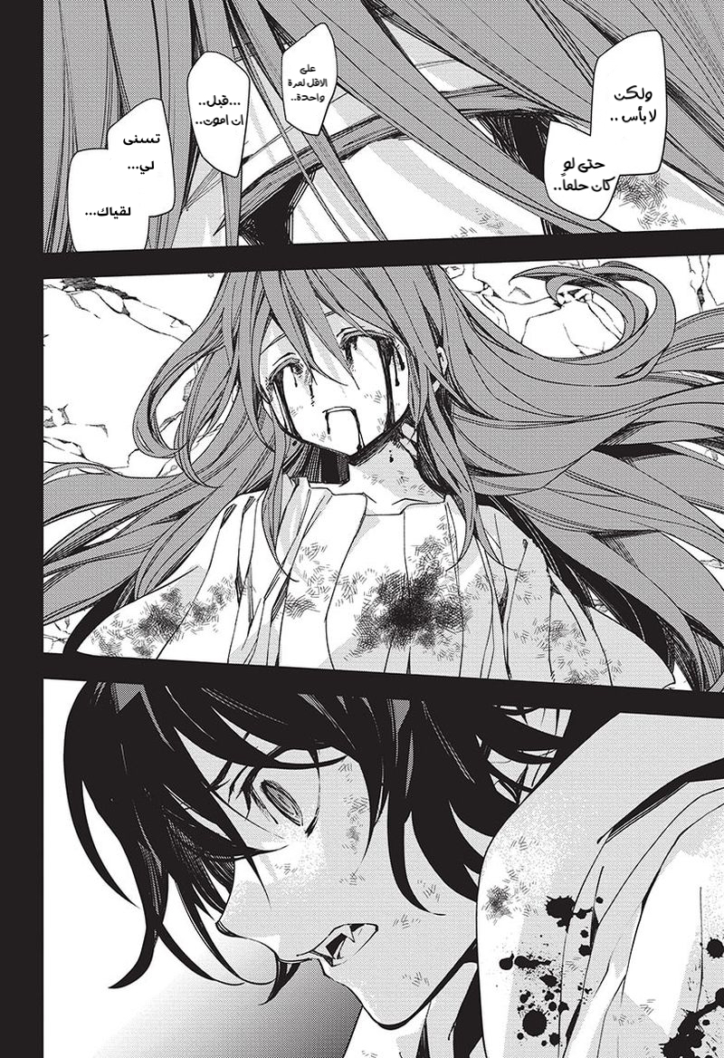 Owari no Seraph: Chapter 116 - Page 30