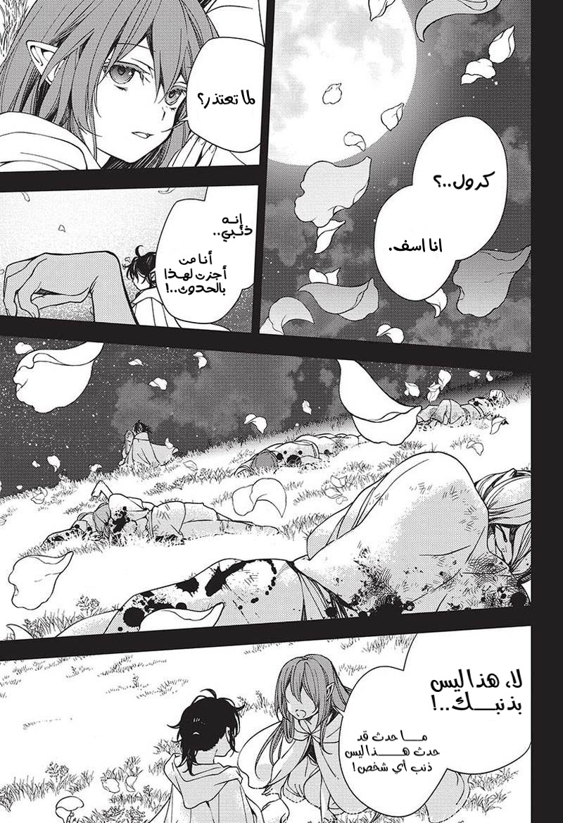 Owari no Seraph: Chapter 117 - Page 4