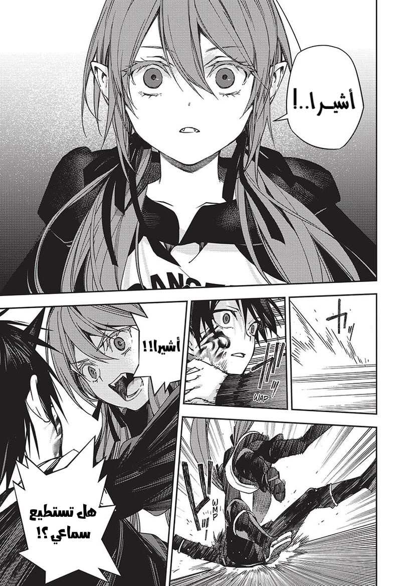 Owari no Seraph: Chapter 117 - Page 8