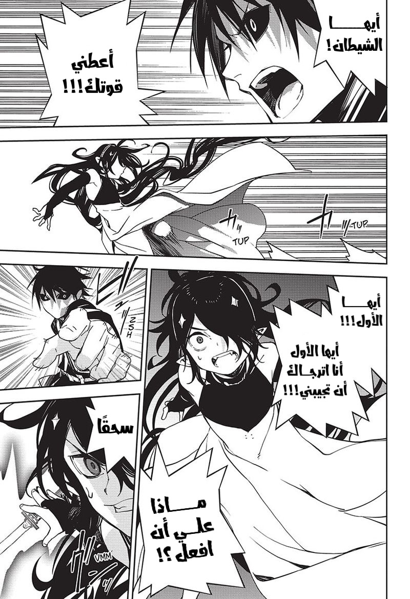 Owari no Seraph: Chapter 117 - Page 10