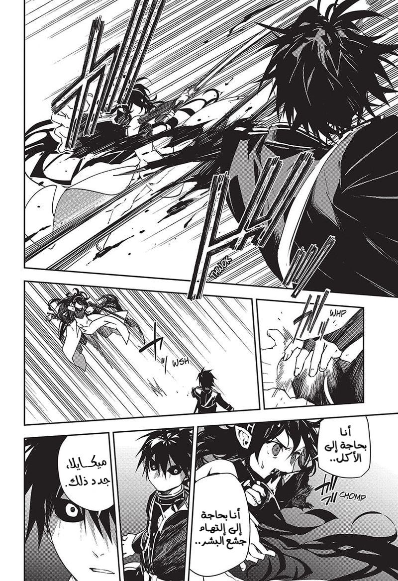 Owari no Seraph: Chapter 117 - Page 11