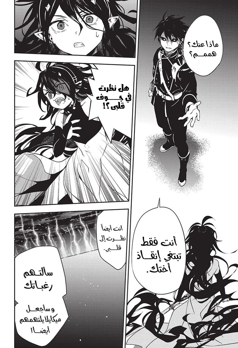 Owari no Seraph: Chapter 117 - Page 13
