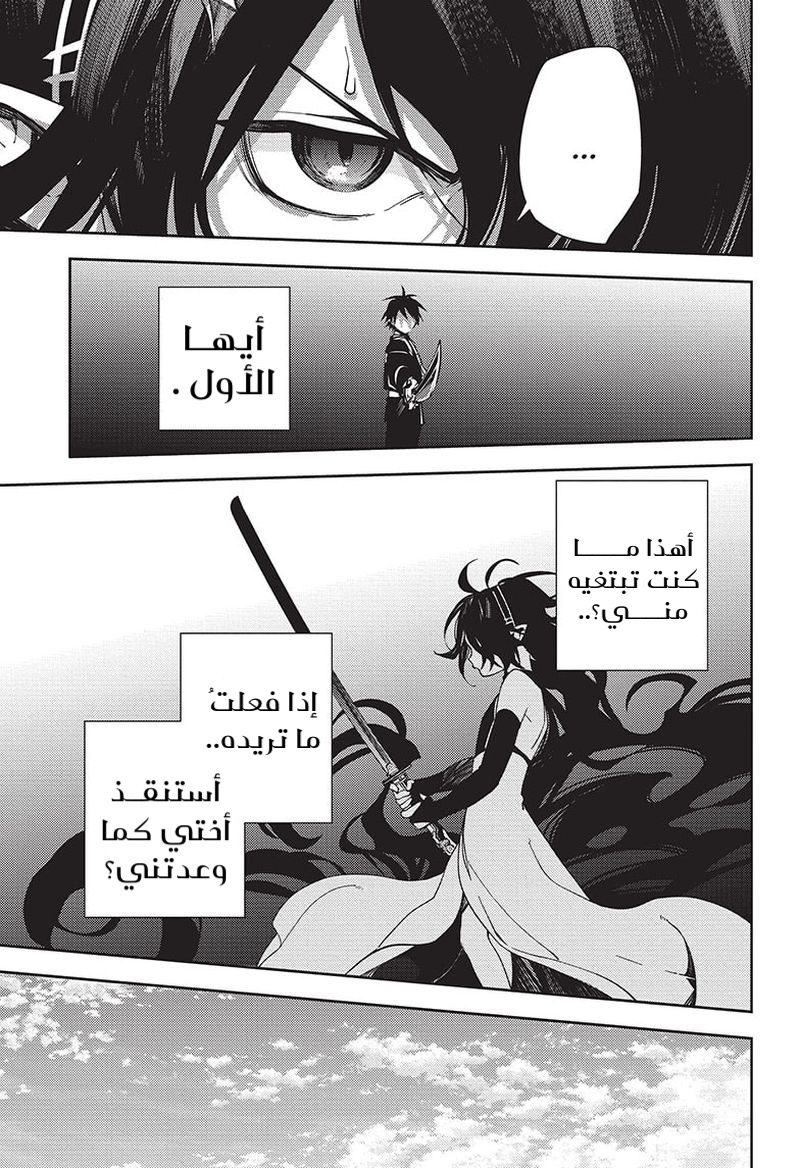Owari no Seraph: Chapter 117 - Page 17