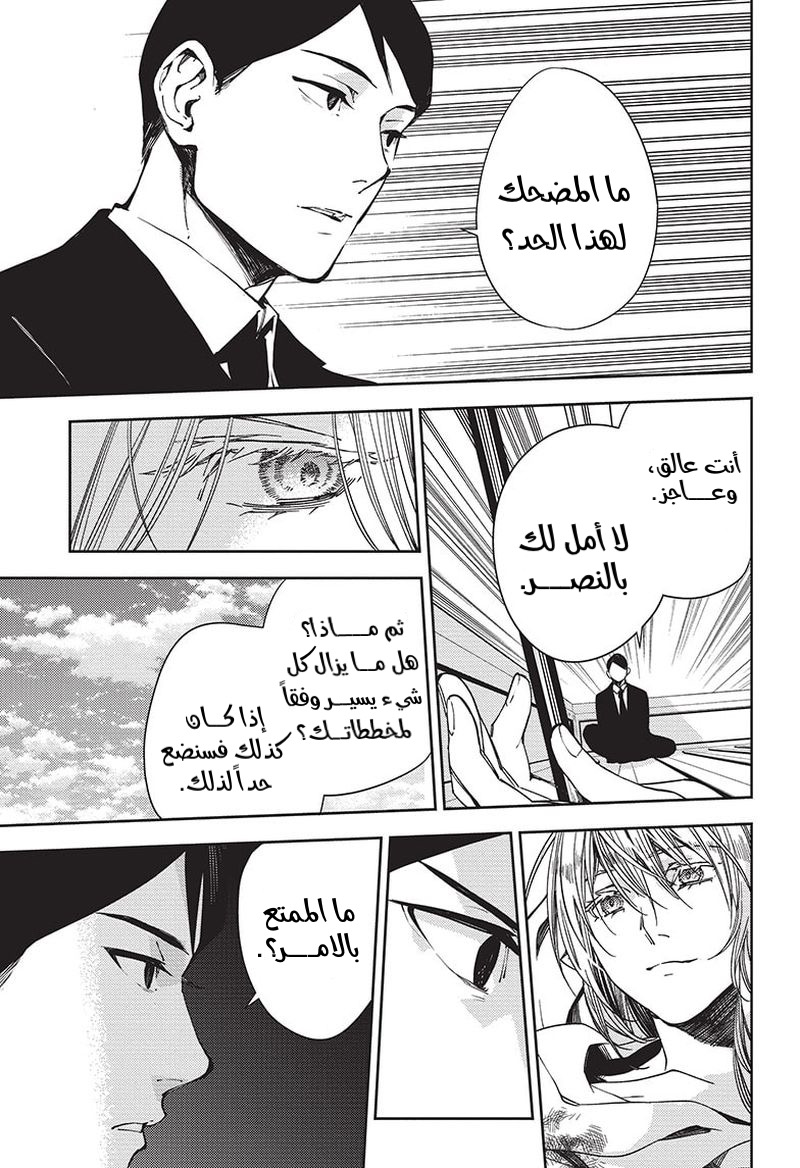 Owari no Seraph: Chapter 117 - Page 19